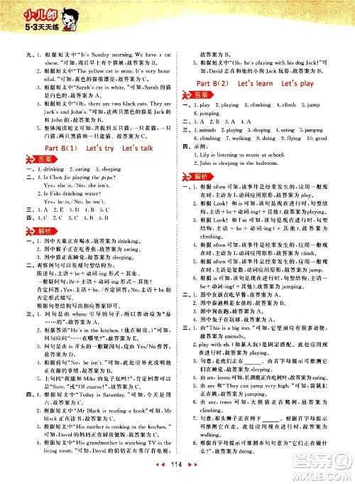 教育科学出版社2021春季53天天练小学英语五年级下册RP人教版答案 教育科学出版社2021春季53天天练小学英语五年级下册RP人教版答案