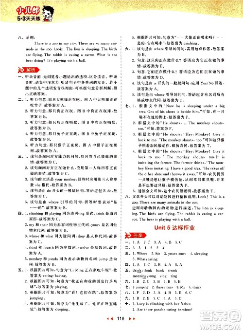 教育科学出版社2021春季53天天练小学英语五年级下册RP人教版答案 教育科学出版社2021春季53天天练小学英语五年级下册RP人教版答案