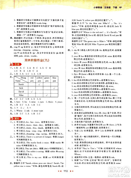 教育科学出版社2021春季53天天练小学英语五年级下册RP人教版答案