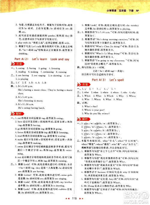 教育科学出版社2021春季53天天练小学英语五年级下册RP人教版答案