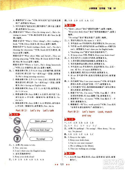 教育科学出版社2021春季53天天练小学英语五年级下册RP人教版答案