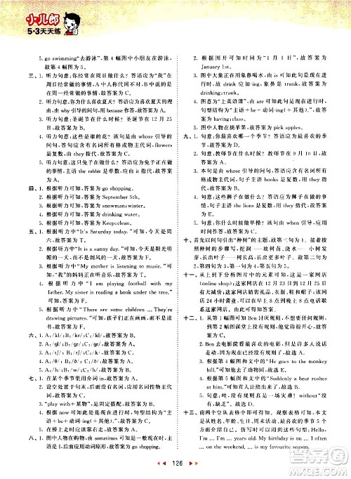 教育科学出版社2021春季53天天练小学英语五年级下册RP人教版答案