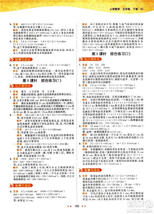 教育科学出版社2021春季53天天练小学数学五年级下册RJ人教版答案