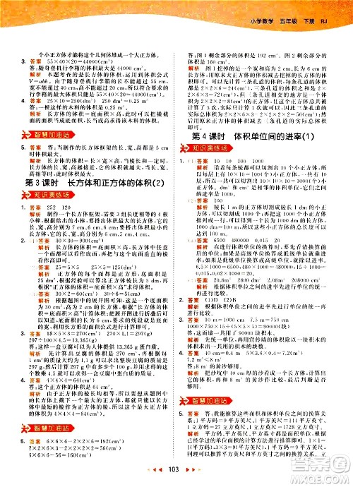 教育科学出版社2021春季53天天练小学数学五年级下册RJ人教版答案