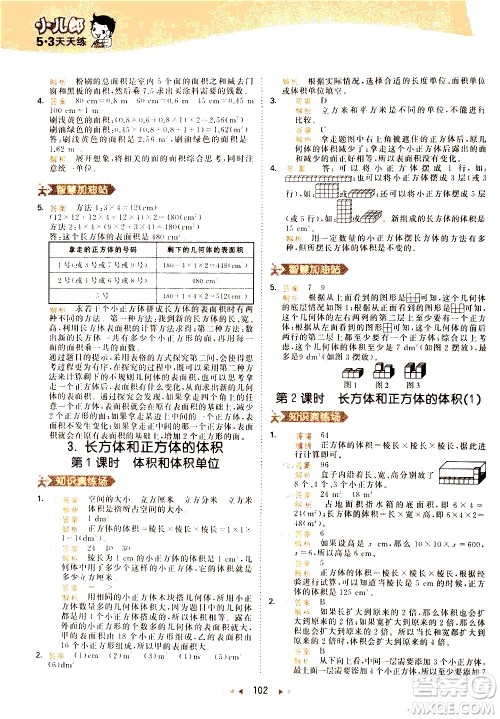 教育科学出版社2021春季53天天练小学数学五年级下册RJ人教版答案 教育科学出版社2021春季53天天练小学数学五年级下册RJ人教版答案