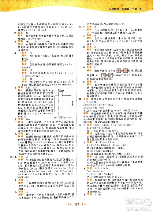 教育科学出版社2021春季53天天练小学数学五年级下册RJ人教版答案