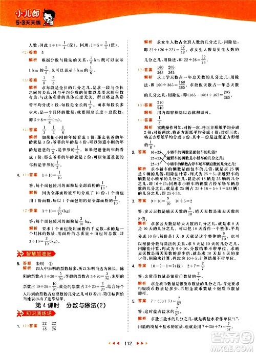 教育科学出版社2021春季53天天练小学数学五年级下册RJ人教版答案