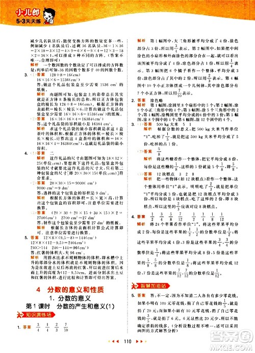 教育科学出版社2021春季53天天练小学数学五年级下册RJ人教版答案