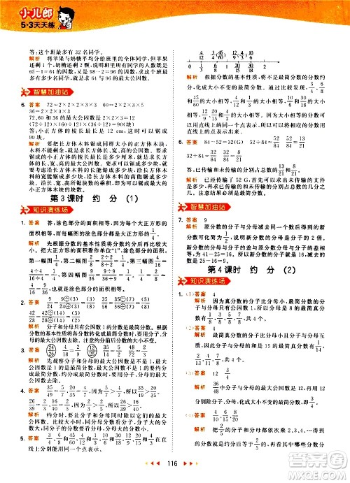 教育科学出版社2021春季53天天练小学数学五年级下册RJ人教版答案