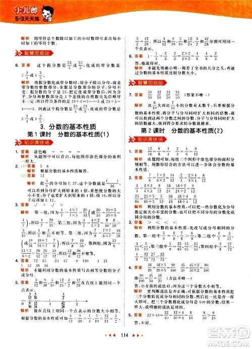 教育科学出版社2021春季53天天练小学数学五年级下册RJ人教版答案