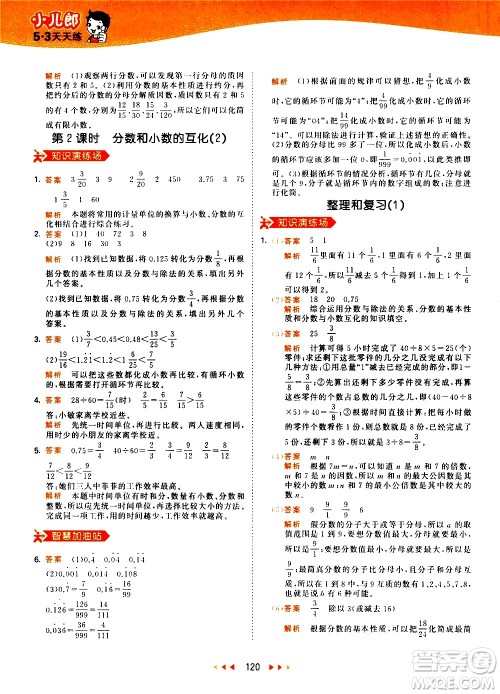 教育科学出版社2021春季53天天练小学数学五年级下册RJ人教版答案
