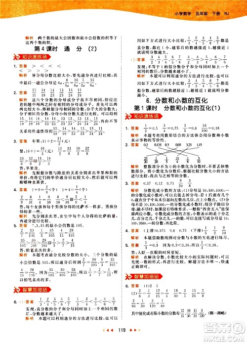 教育科学出版社2021春季53天天练小学数学五年级下册RJ人教版答案 教育科学出版社2021春季53天天练小学数学五年级下册RJ人教版答案