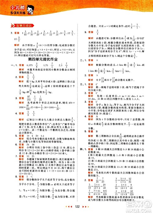教育科学出版社2021春季53天天练小学数学五年级下册RJ人教版答案 教育科学出版社2021春季53天天练小学数学五年级下册RJ人教版答案