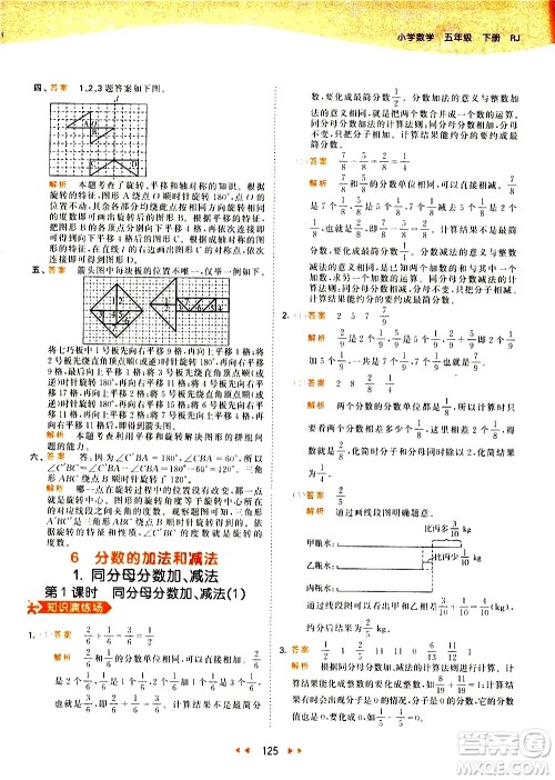 教育科学出版社2021春季53天天练小学数学五年级下册RJ人教版答案 教育科学出版社2021春季53天天练小学数学五年级下册RJ人教版答案