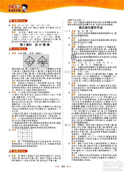 教育科学出版社2021春季53天天练小学数学五年级下册RJ人教版答案