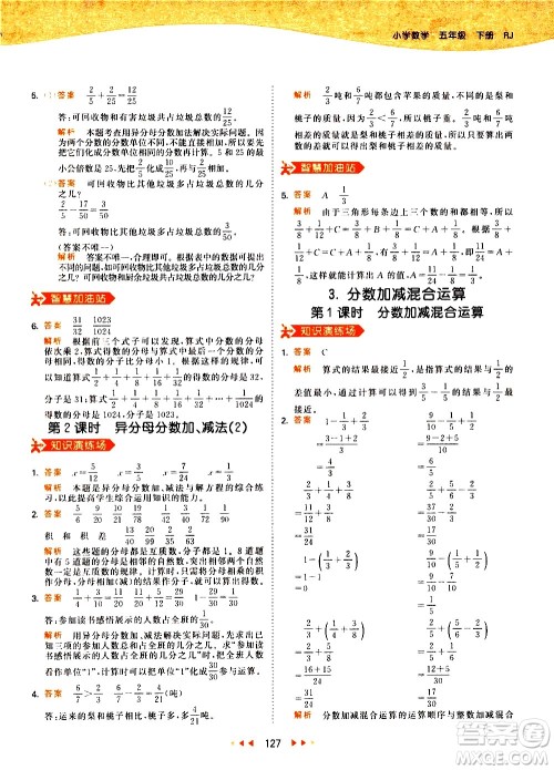 教育科学出版社2021春季53天天练小学数学五年级下册RJ人教版答案 教育科学出版社2021春季53天天练小学数学五年级下册RJ人教版答案