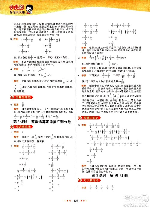 教育科学出版社2021春季53天天练小学数学五年级下册RJ人教版答案