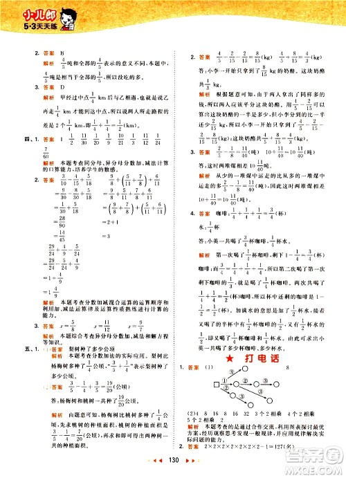教育科学出版社2021春季53天天练小学数学五年级下册RJ人教版答案