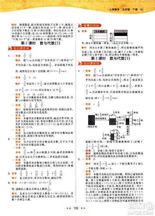 教育科学出版社2021春季53天天练小学数学五年级下册RJ人教版答案