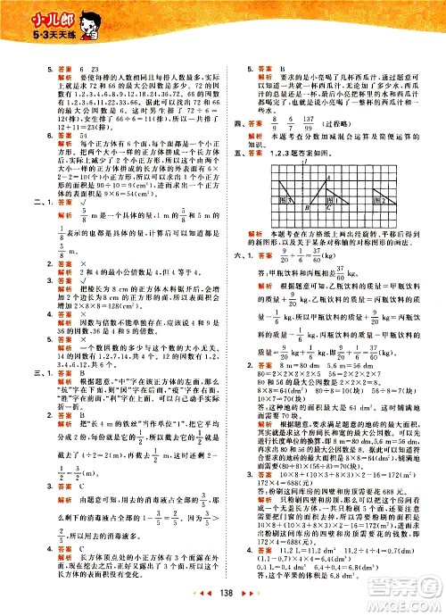 教育科学出版社2021春季53天天练小学数学五年级下册RJ人教版答案