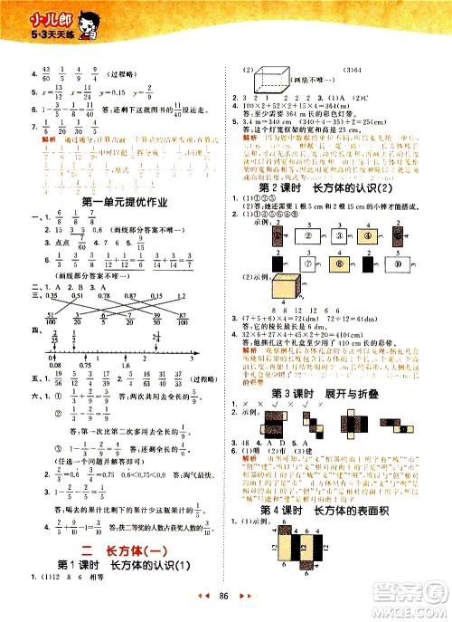 教育科学出版社2021春季53天天练小学数学五年级下册BSD北师大版答案