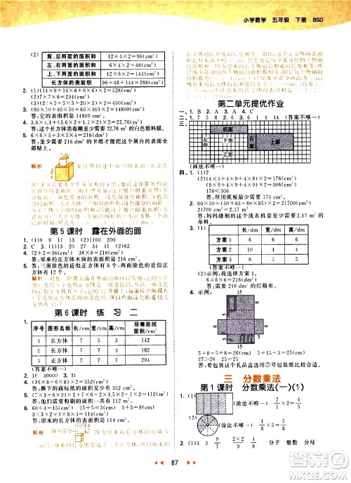 教育科学出版社2021春季53天天练小学数学五年级下册BSD北师大版答案
