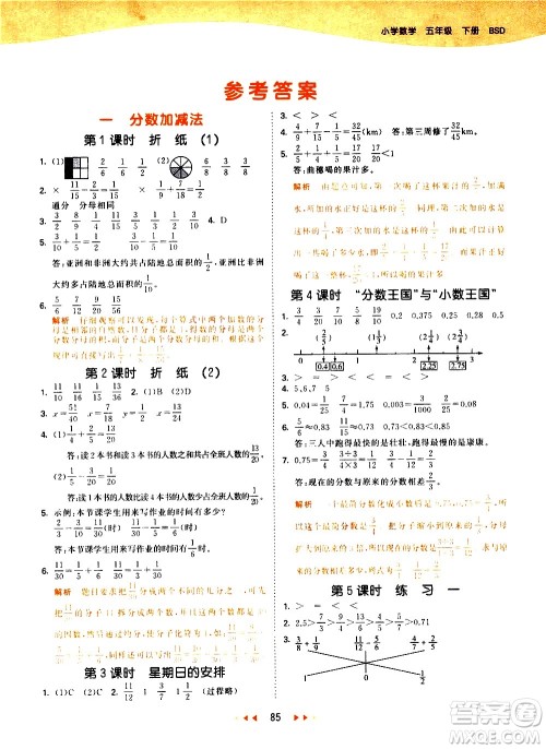 教育科学出版社2021春季53天天练小学数学五年级下册BSD北师大版答案