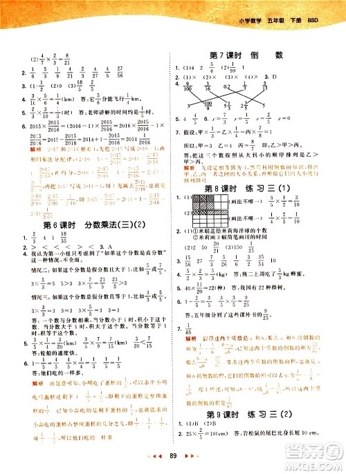 教育科学出版社2021春季53天天练小学数学五年级下册BSD北师大版答案 教育科学出版社2021春季53天天练小学数学五年级下册BSD北师大版答案