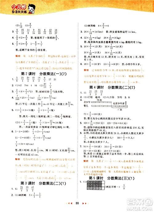 教育科学出版社2021春季53天天练小学数学五年级下册BSD北师大版答案