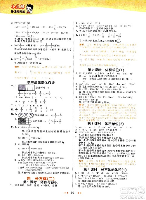 教育科学出版社2021春季53天天练小学数学五年级下册BSD北师大版答案 教育科学出版社2021春季53天天练小学数学五年级下册BSD北师大版答案