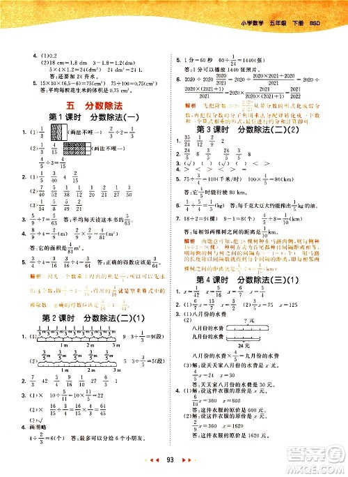 教育科学出版社2021春季53天天练小学数学五年级下册BSD北师大版答案