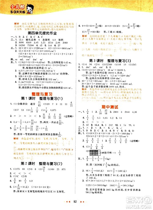 教育科学出版社2021春季53天天练小学数学五年级下册BSD北师大版答案