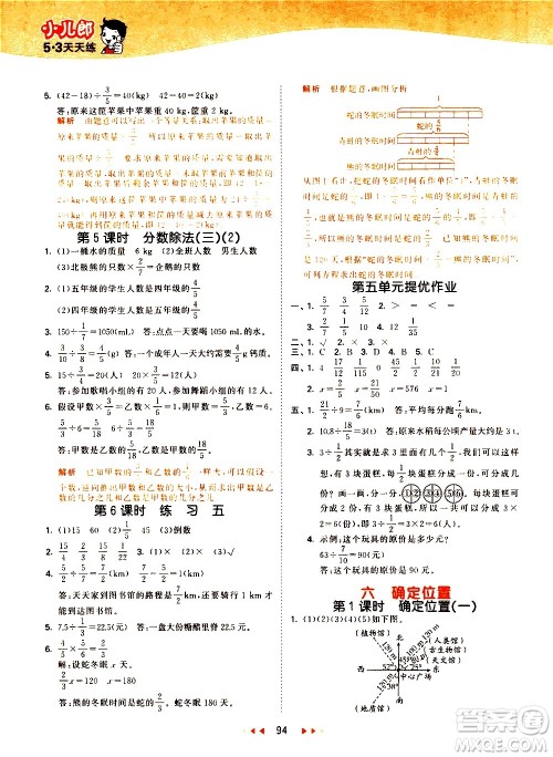 教育科学出版社2021春季53天天练小学数学五年级下册BSD北师大版答案