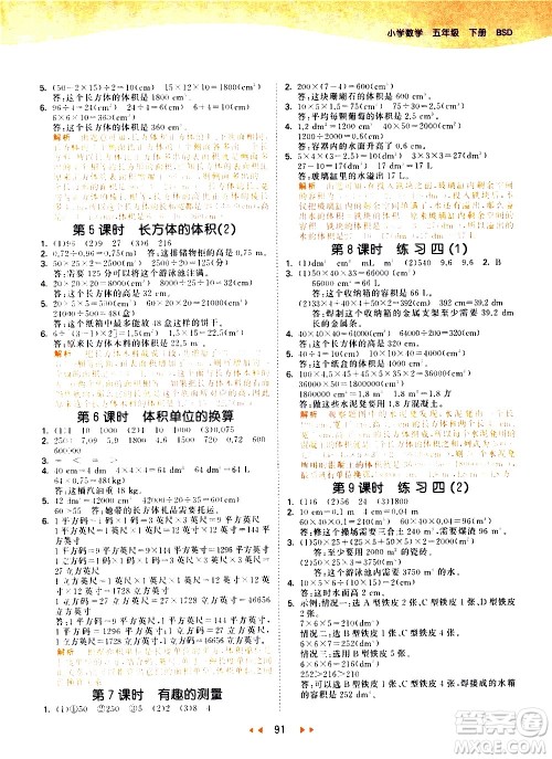 教育科学出版社2021春季53天天练小学数学五年级下册BSD北师大版答案