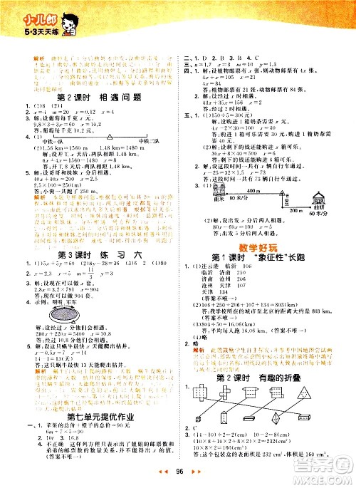 教育科学出版社2021春季53天天练小学数学五年级下册BSD北师大版答案