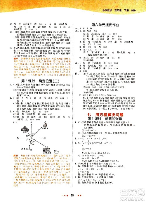 教育科学出版社2021春季53天天练小学数学五年级下册BSD北师大版答案
