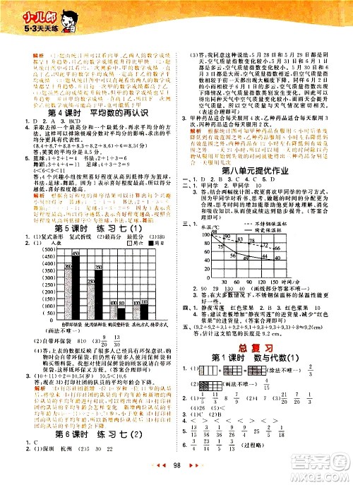 教育科学出版社2021春季53天天练小学数学五年级下册BSD北师大版答案
