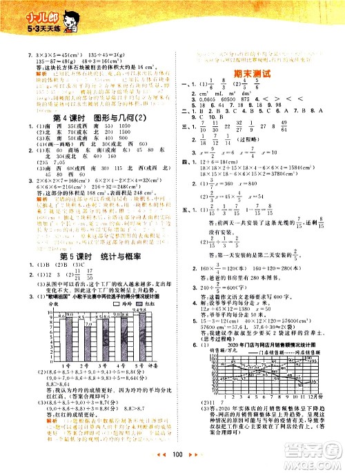 教育科学出版社2021春季53天天练小学数学五年级下册BSD北师大版答案