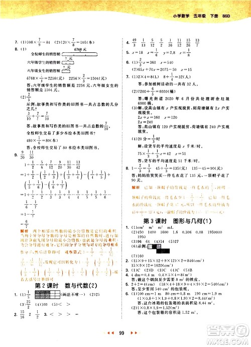 教育科学出版社2021春季53天天练小学数学五年级下册BSD北师大版答案