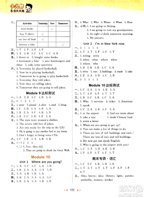 教育科学出版社2021春季53天天练小学英语五年级下册WY外研版答案