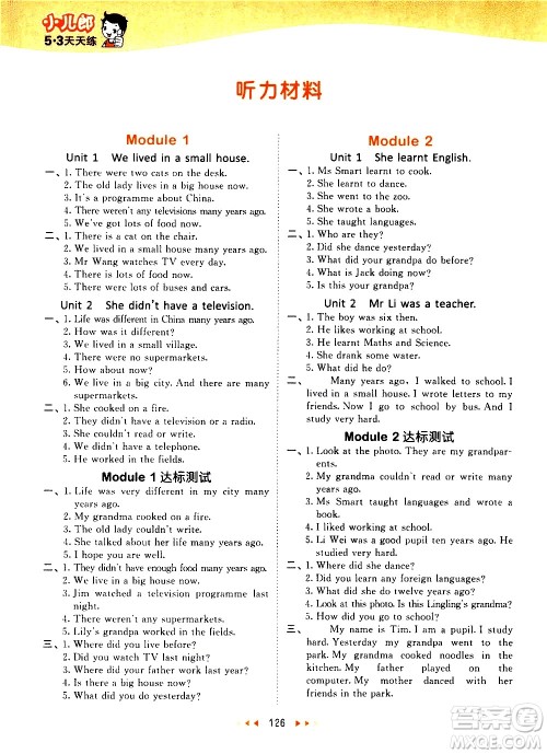 教育科学出版社2021春季53天天练小学英语五年级下册WY外研版答案