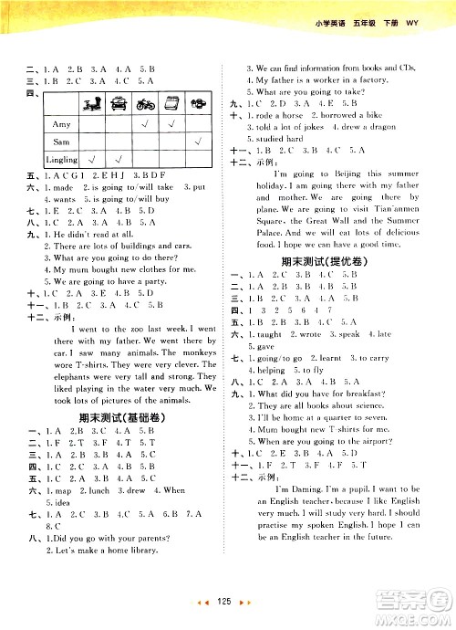 教育科学出版社2021春季53天天练小学英语五年级下册WY外研版答案