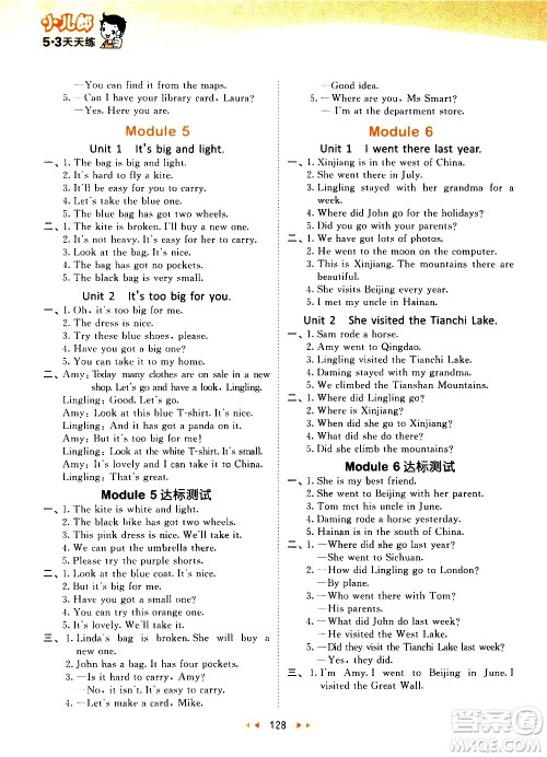 教育科学出版社2021春季53天天练小学英语五年级下册WY外研版答案