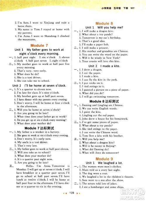 教育科学出版社2021春季53天天练小学英语五年级下册WY外研版答案