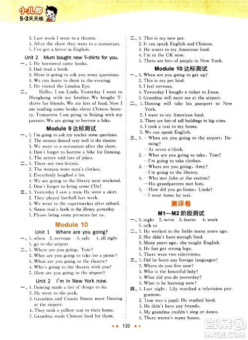 教育科学出版社2021春季53天天练小学英语五年级下册WY外研版答案