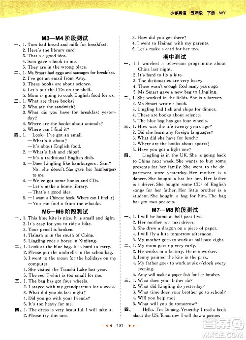 教育科学出版社2021春季53天天练小学英语五年级下册WY外研版答案