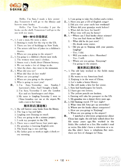 教育科学出版社2021春季53天天练小学英语五年级下册WY外研版答案
