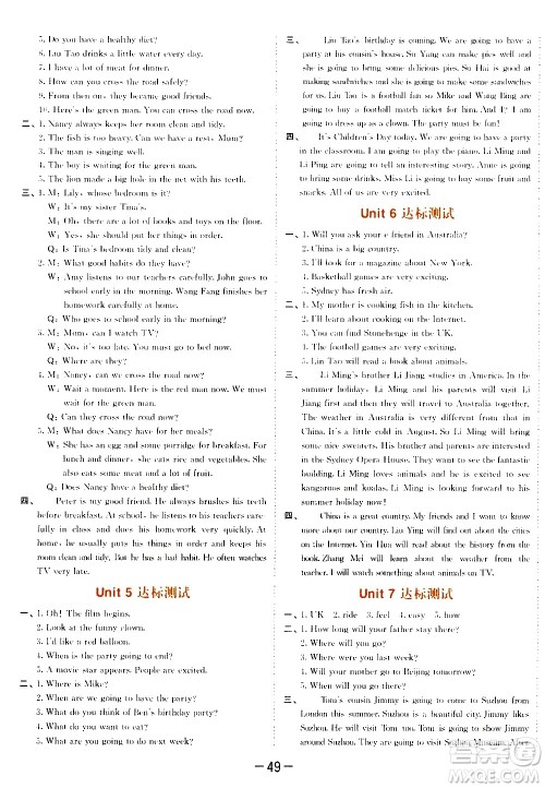 教育科学出版社2021春季53天天练测评卷小学英语六年级下册YL译林版答案