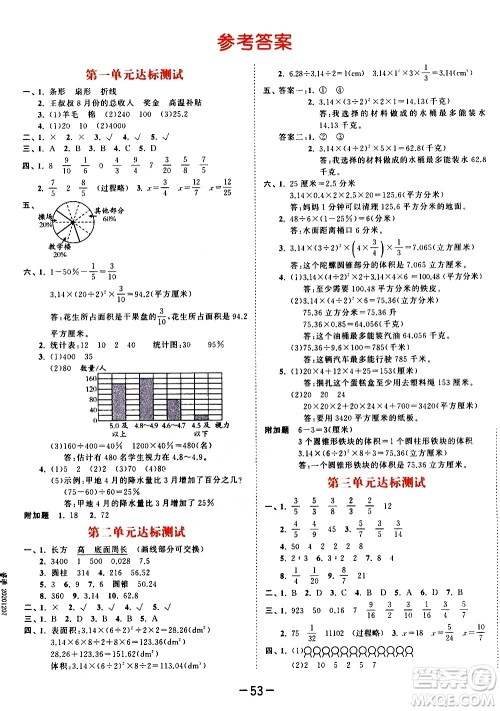 教育科学出版社2021春季53天天练测评卷小学数学六年级下册SJ苏教版答案