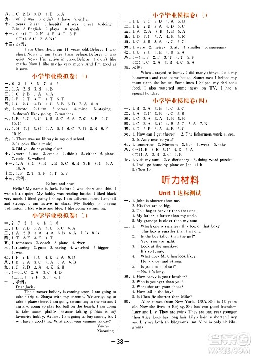 教育科学出版社2021春季53天天练测评卷小学英语六年级下册RP人教版答案